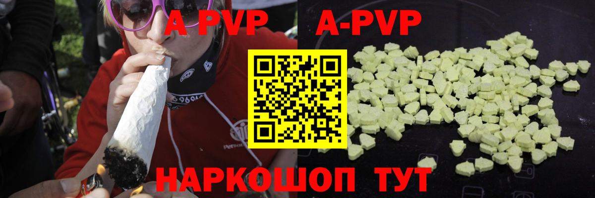А ПВП кристаллы  Вход с VPN  А ПВП мука  Бирск  A-PVP мука 