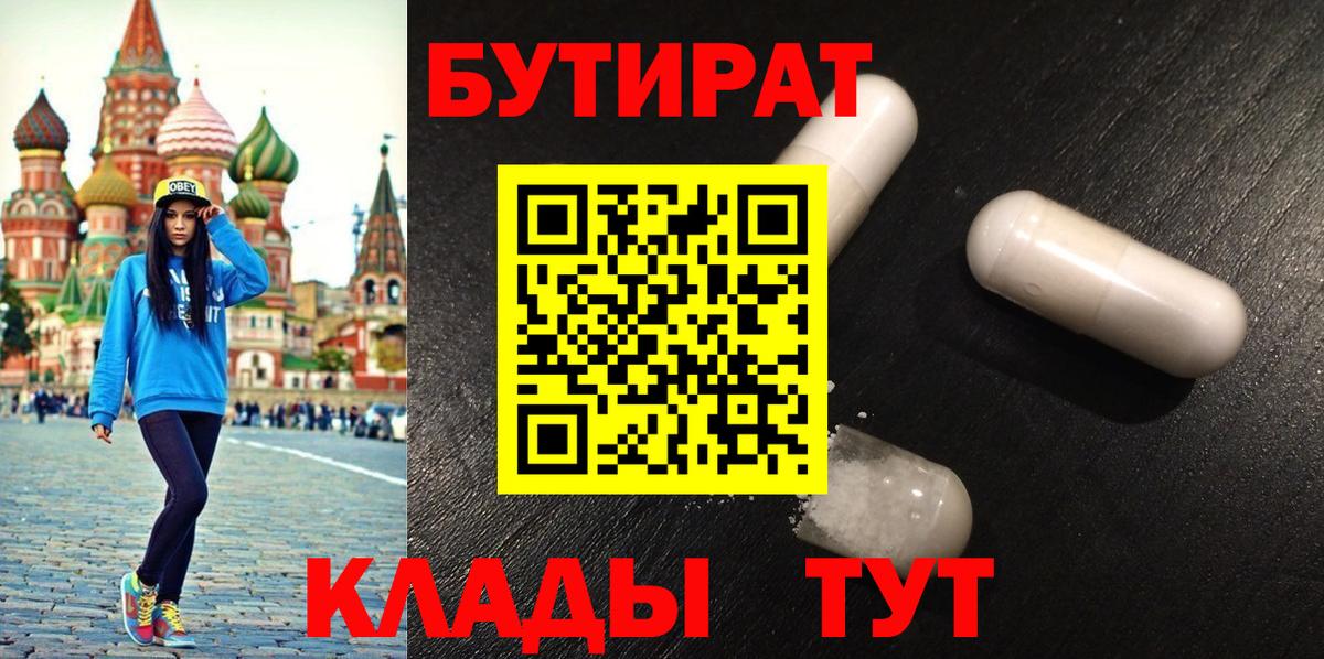 БУТИРАТ BDO  Бутират  Бирск  Вход с VPN 
