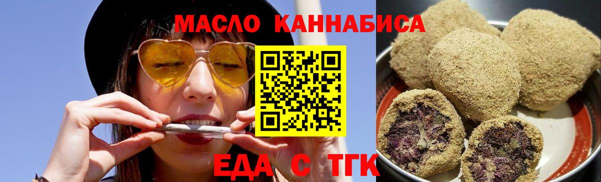 Еда ТГК марихуана  Вход с VPN  Бирск 