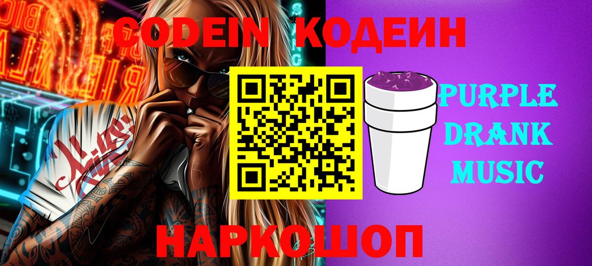 Кодеин напиток Lean (лин) Бирск