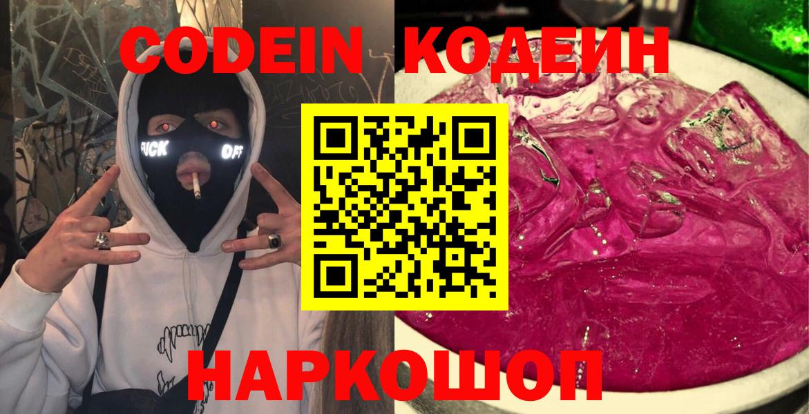 Бирск  Codein напиток Lean (лин)  Кодеин Purple Drank  Вход с VPN 