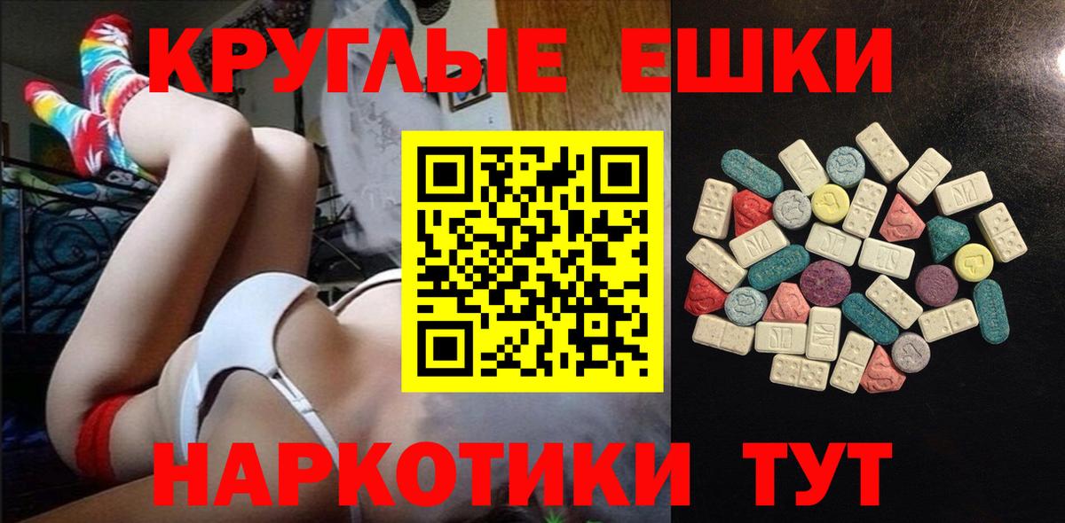 Ecstasy круглые Бирск
