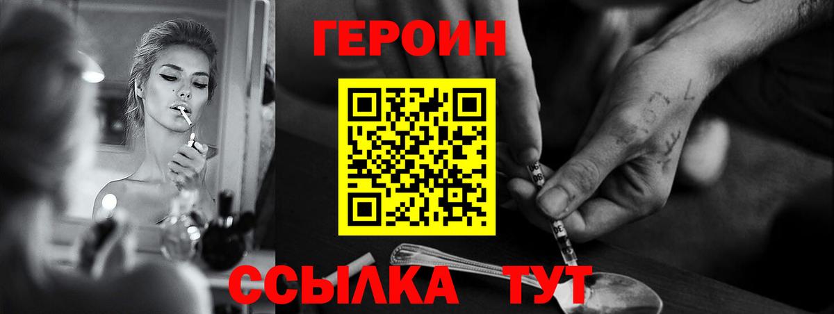 ГЕРОИН афганец Бирск