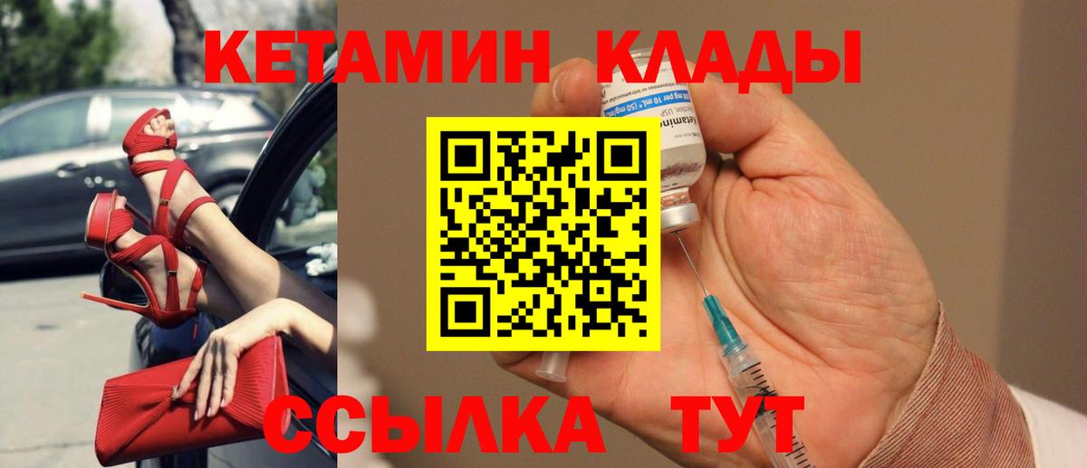 КЕТАМИН ketamine Бирск