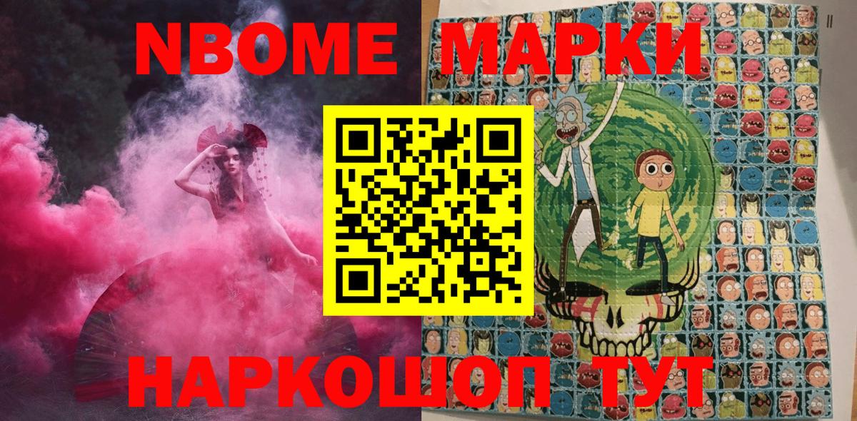 Марки 25I-NBOMe 1500мкг Бирск